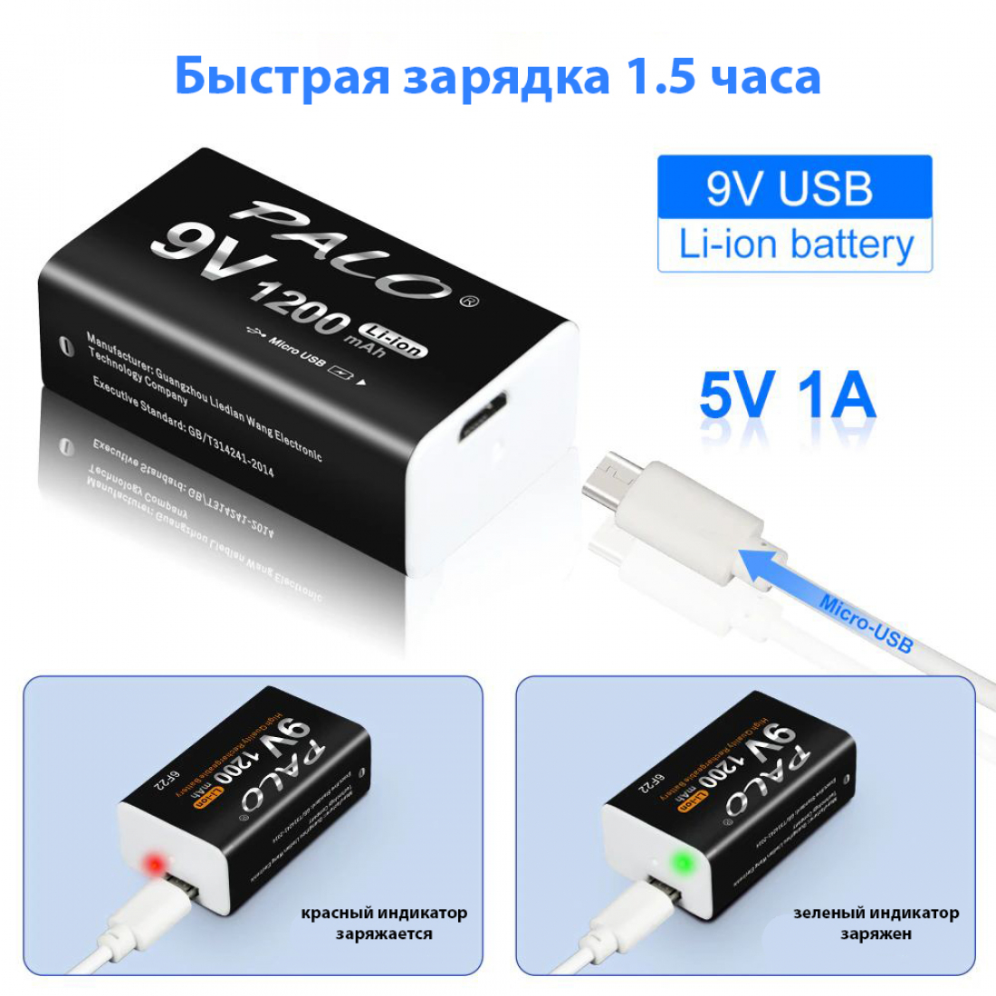 Аккумуляторная батарейка крона Palo (2шт) 1200 mAh 9V 6F22 USB