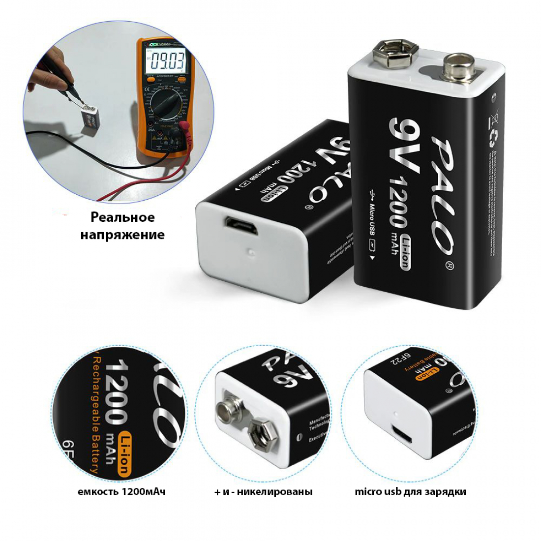 Аккумуляторная батарейка крона Palo (2шт) 1200 mAh 9V 6F22 USB