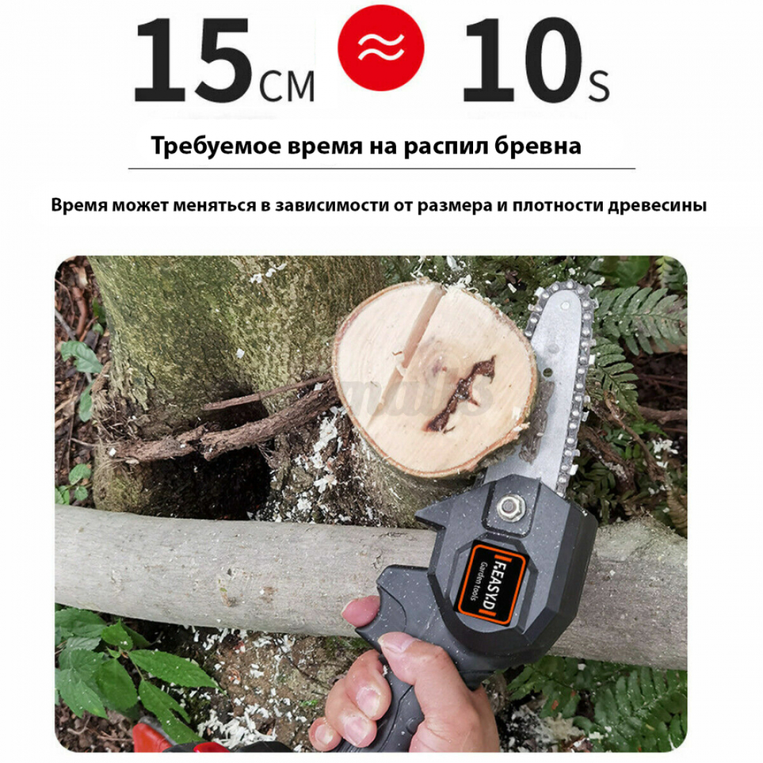 Цепная аккумуляторная пила (черная), АКБ и ЗУ в комплекте