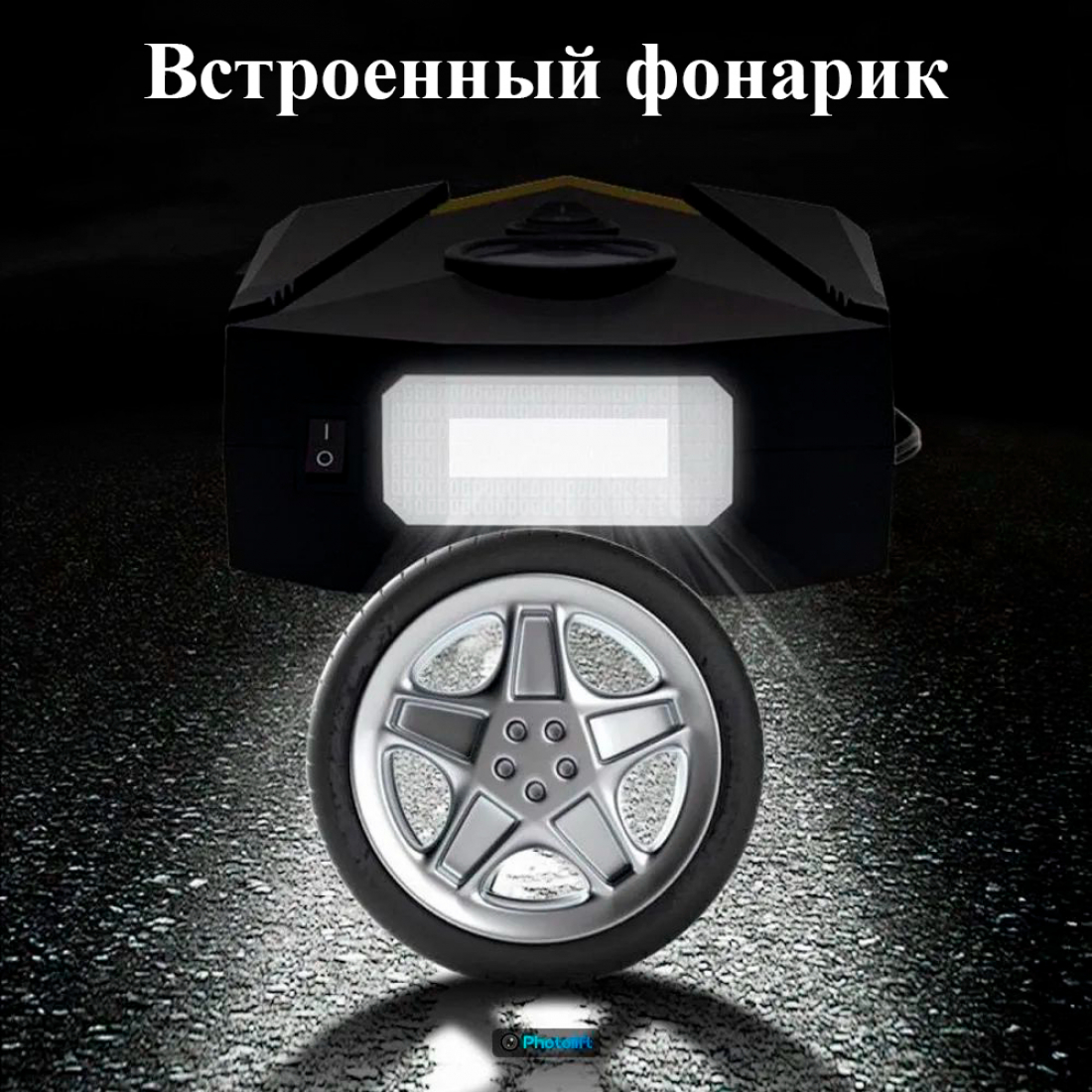 Автомобильный компрессор (насос) с функцией АвтоСтоп