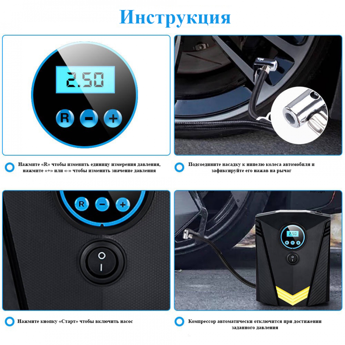 Автомобильный компрессор (насос) с функцией АвтоСтоп