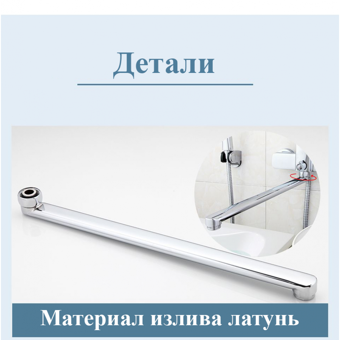 Излив для смесителя плоский 35см, хром