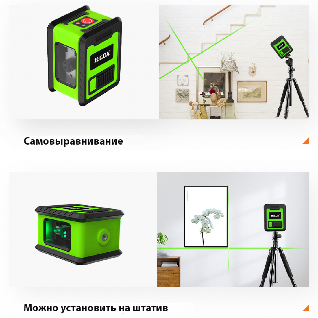 Лазерный уровень (нивелир) Hilda mini 2 луча зеленый + подставка