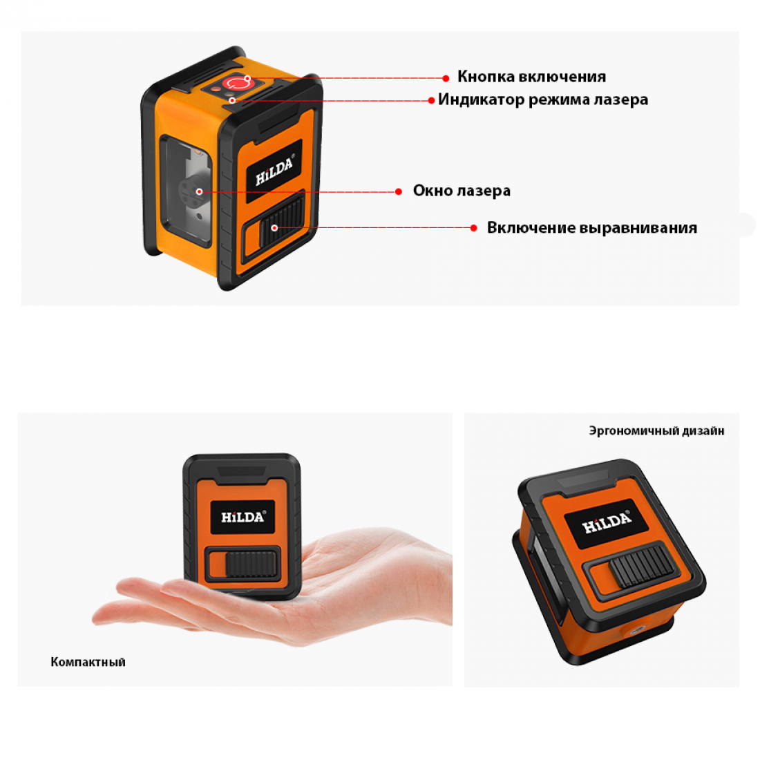 Лазерный уровень (нивелир) Hilda mini 2 луча оранжевый + подставка