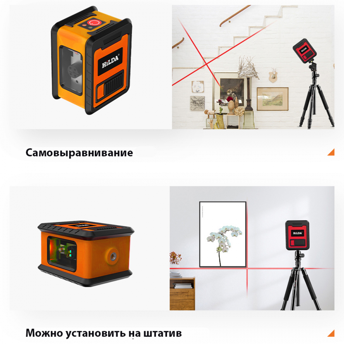 Лазерный уровень (нивелир) Hilda mini 2 луча оранжевый + подставка