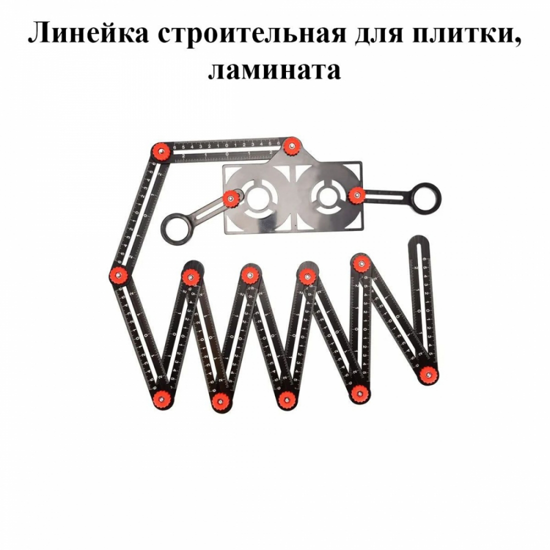 Линейка строительная для плитки и ламината