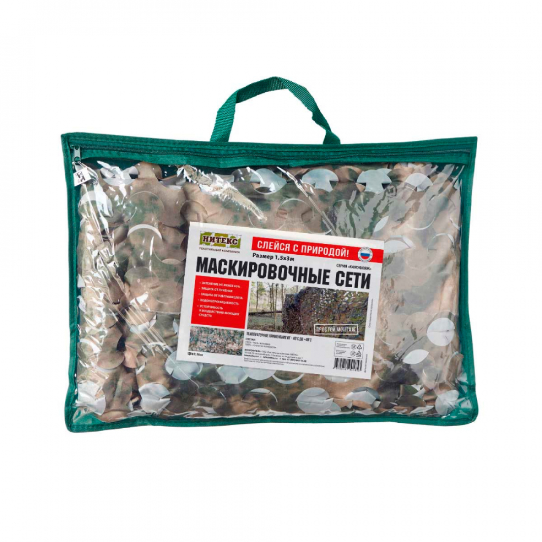 Маскировочная сетка Нитекс Камуфляж МОХ 1,5*3м