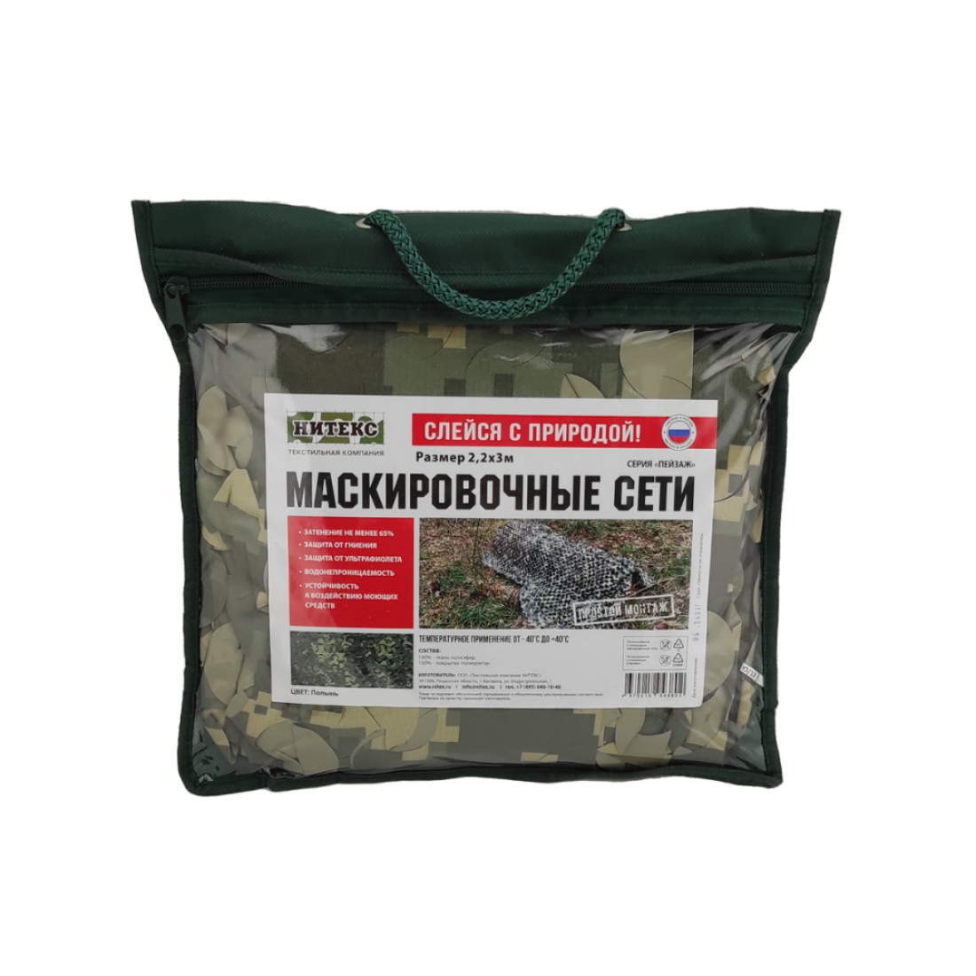 Маскировочная сеть Нитекс Пейзаж Полынь 3D 2,2х1,5м
