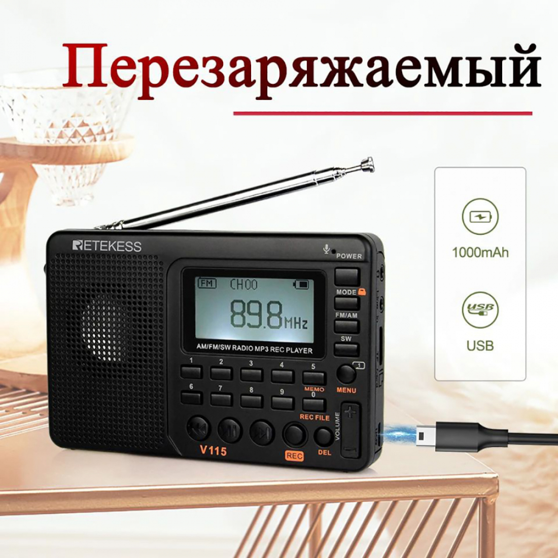 Радиоприемник Retekess V115 (AM, FM, SW) Портативное FM радио, MP3-плеер, MicroSD