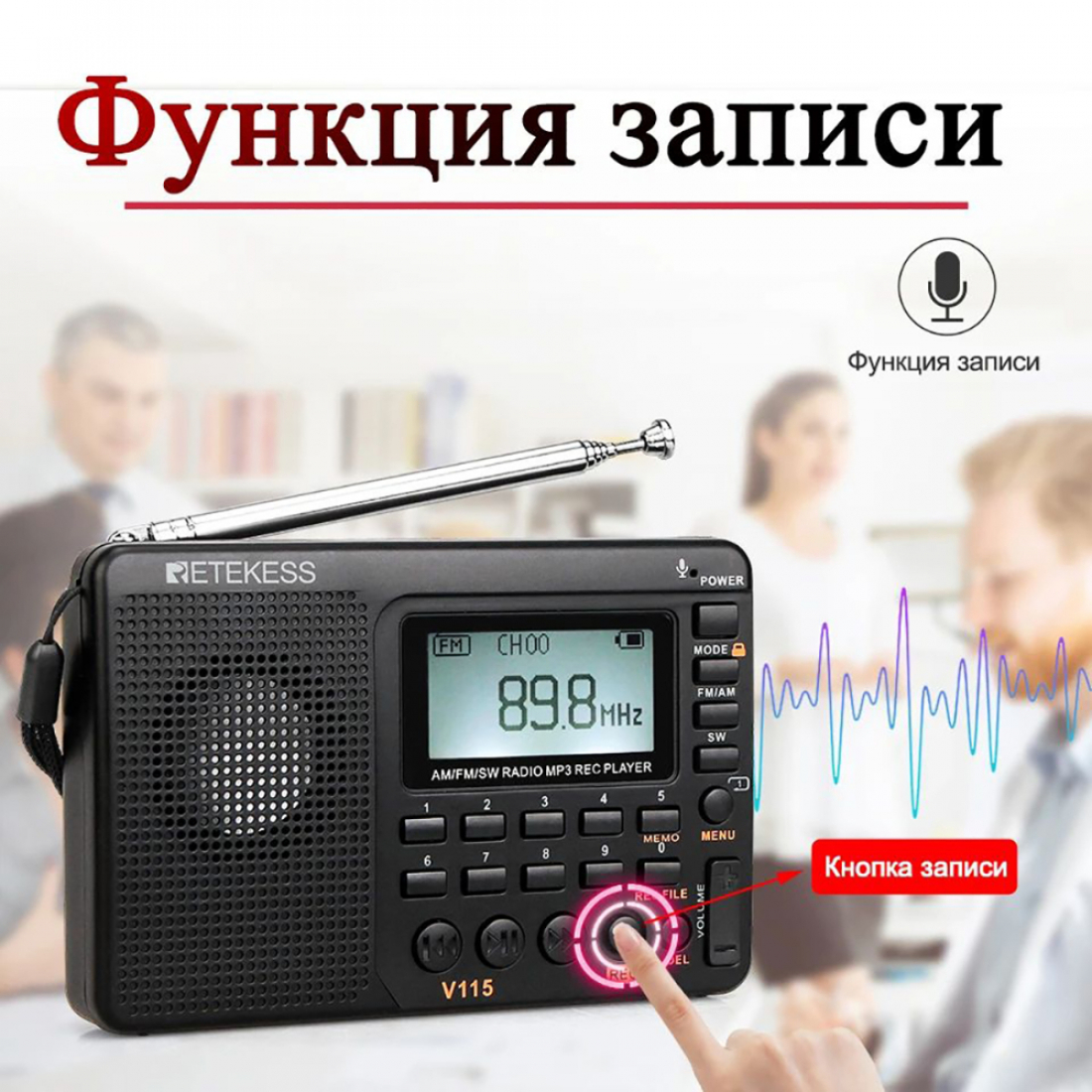 Радиоприемник Retekess V115 (AM, FM, SW) Портативное FM радио, MP3-плеер, MicroSD