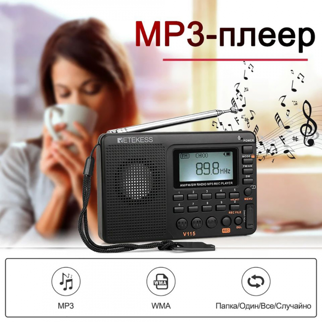 Радиоприемник Retekess V115 (AM, FM, SW) Портативное FM радио, MP3-плеер, MicroSD