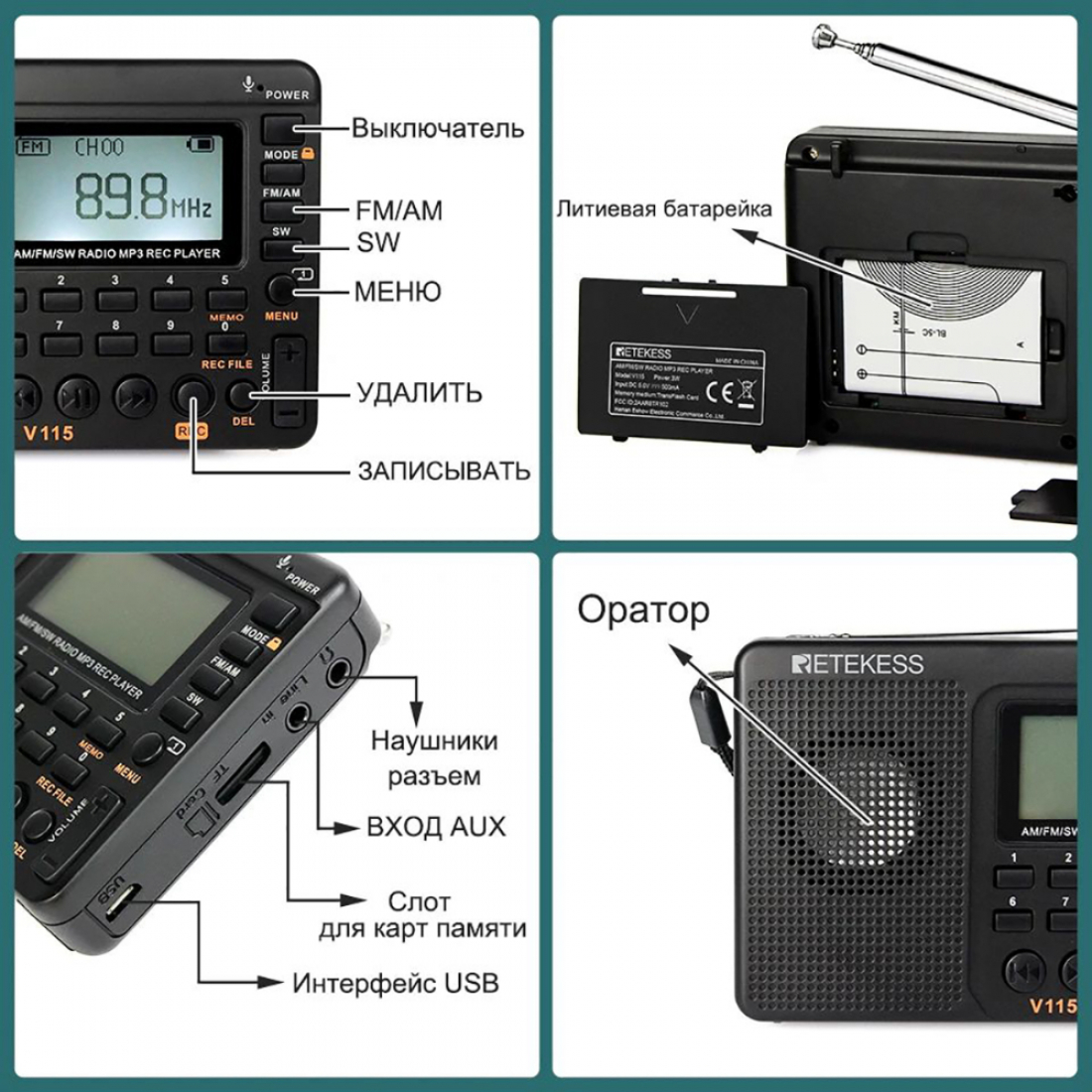 Радиоприемник Retekess V115 (AM, FM, SW) Портативное FM радио, MP3-плеер, MicroSD