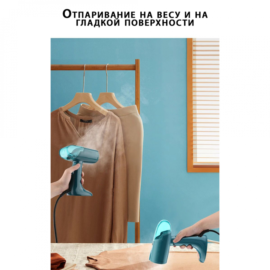 Отпариватель для одежды ручной вертикальный складной