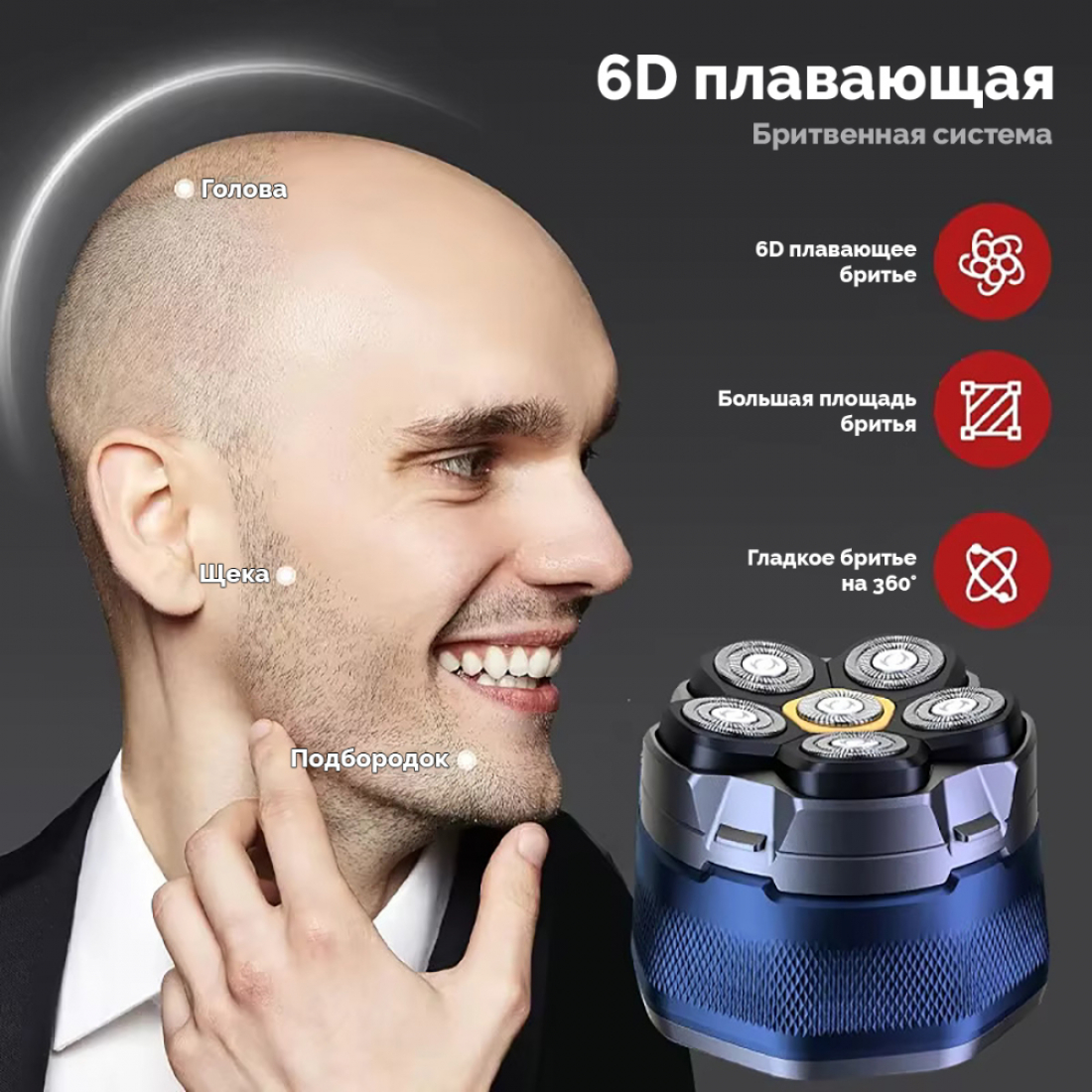 Электробритва мужская для головы и бороды (FK-8750)
