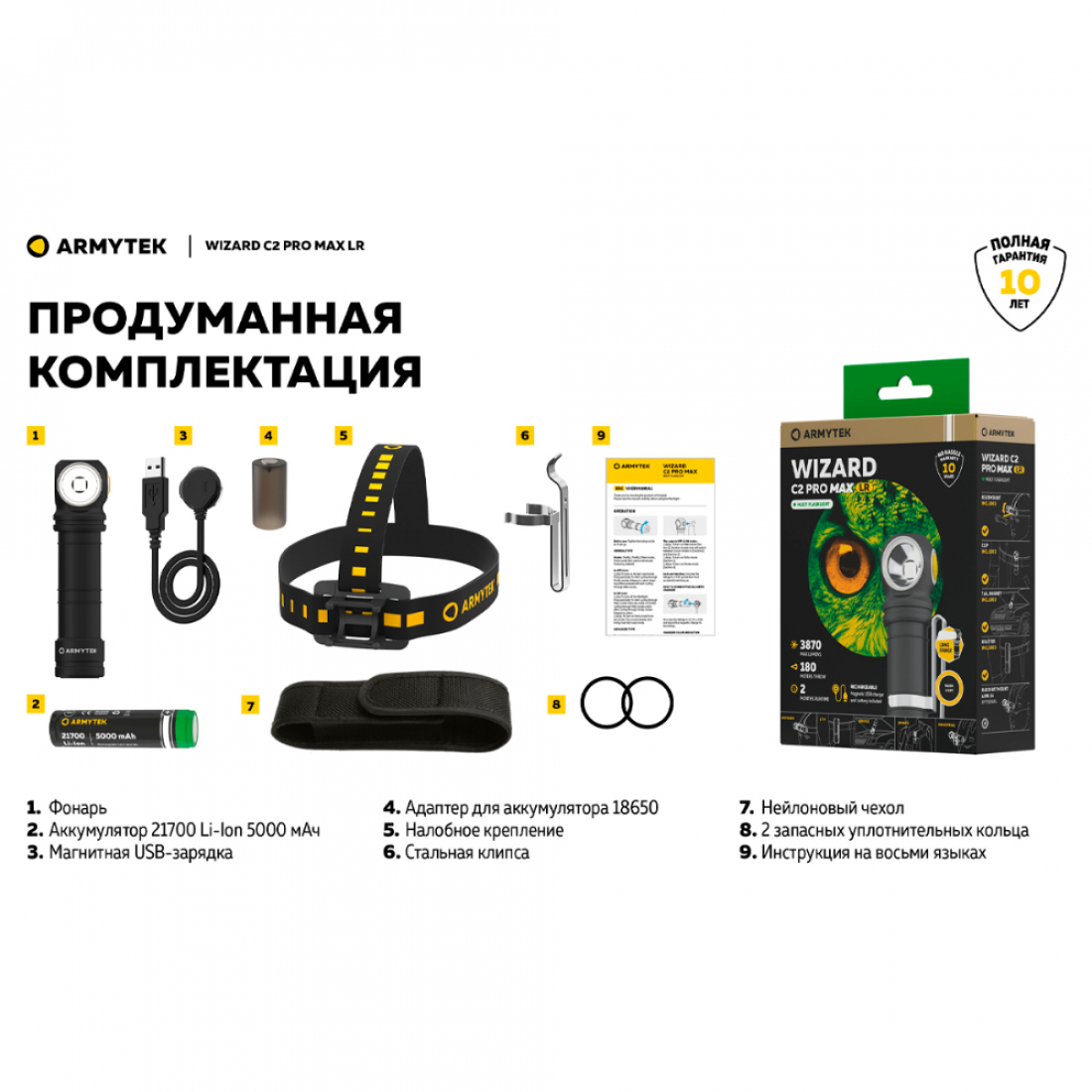 Armytek Wizard C2 Pro Max Magnet USB LR+21700, 3870 лм / теплый свет / аккумулятор