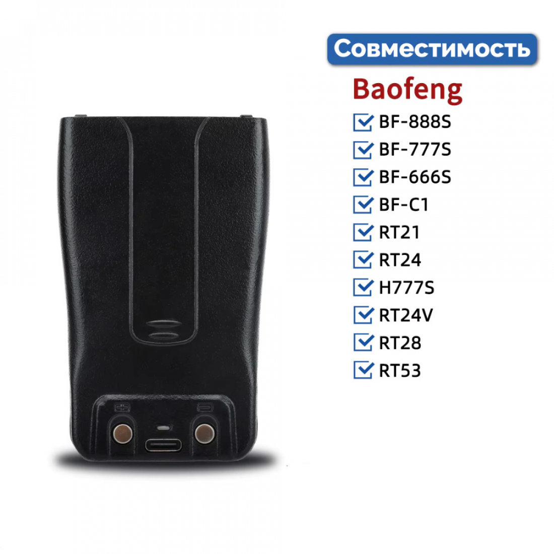 Аккумулятор для рации Baofeng BF-888S 2800мАч Type-C