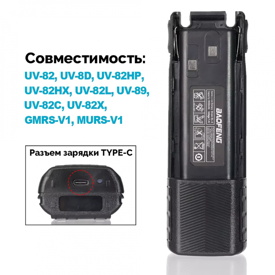 Аккумулятор для рации Baofeng UV-82 3800мАч Type-C длинный