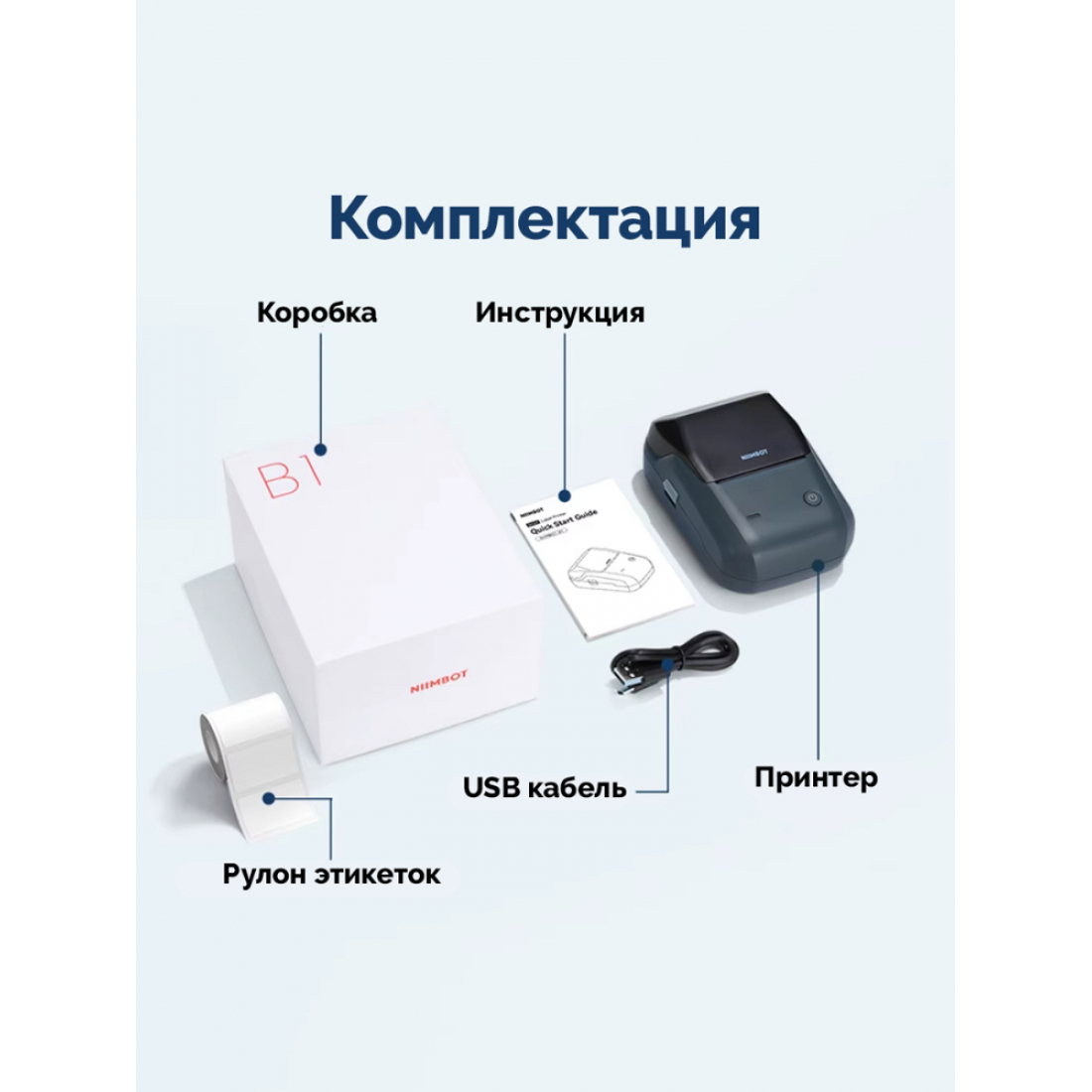 Мобильный принтер этикеток Niimbot B1 с ручной обрезкой (темно-синий)