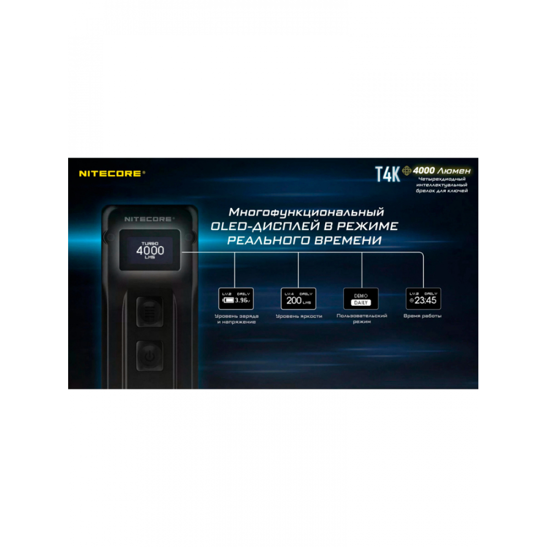 Фонарь брелок светодиодный Nitecore T4K, аккумуляторный, 4000 люмен, черный