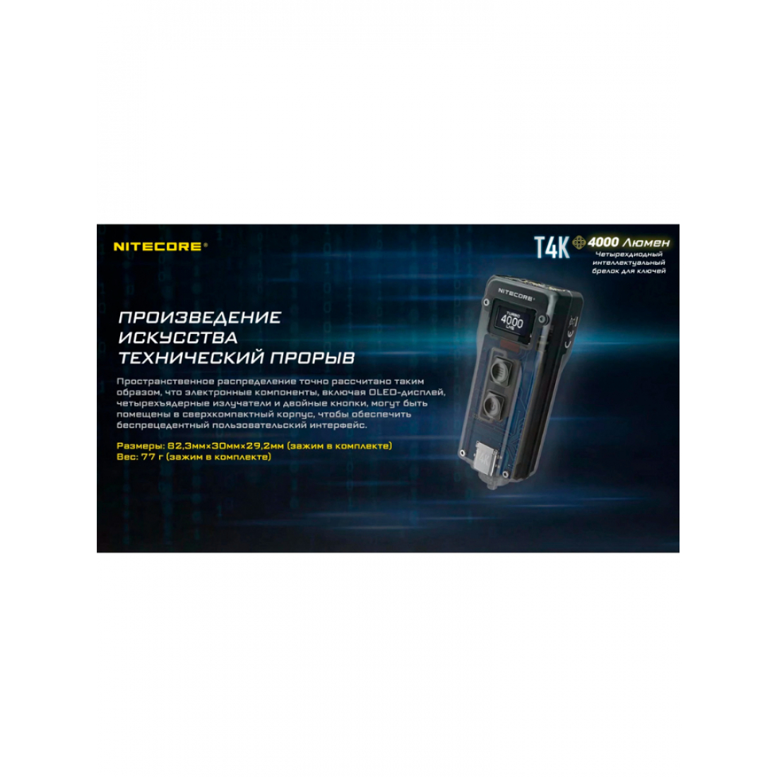 Фонарь брелок светодиодный Nitecore T4K, аккумуляторный, 4000 люмен, черный