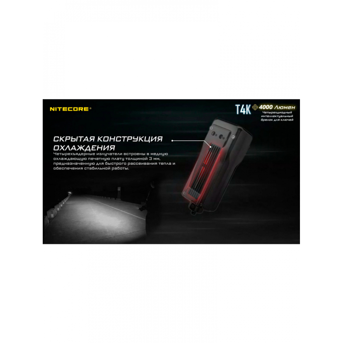 Фонарь брелок светодиодный Nitecore T4K, аккумуляторный, 4000 люмен, черный