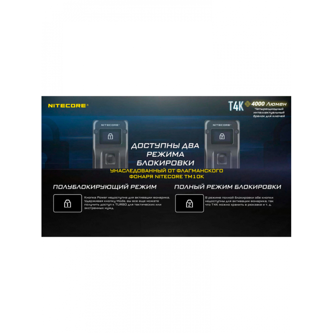 Фонарь брелок светодиодный Nitecore T4K, аккумуляторный, 4000 люмен, черный