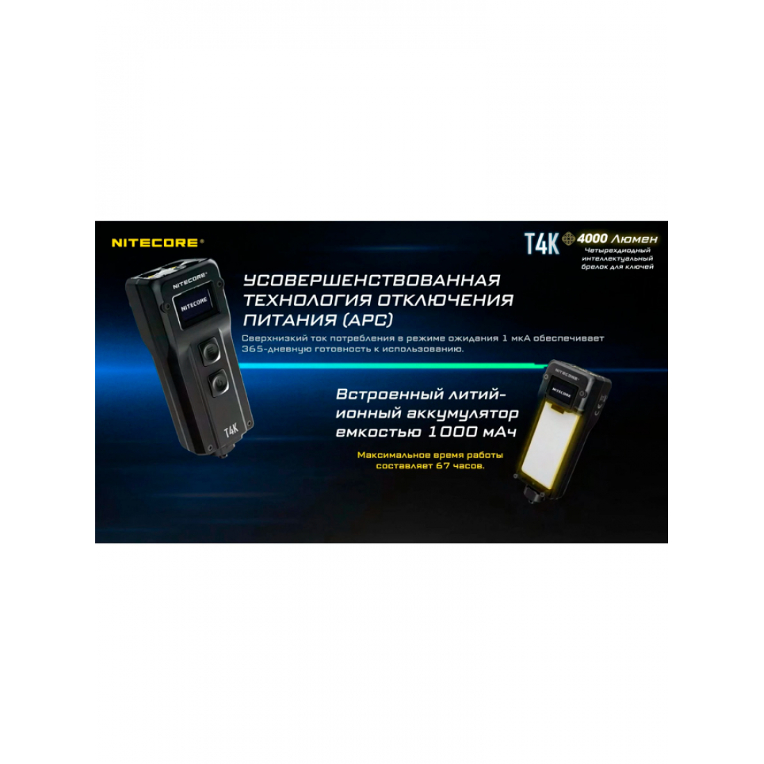 Фонарь брелок светодиодный Nitecore T4K, аккумуляторный, 4000 люмен, черный