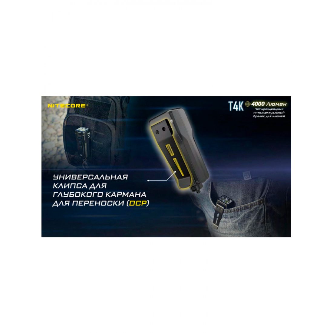 Фонарь брелок светодиодный Nitecore T4K, аккумуляторный, 4000 люмен, черный