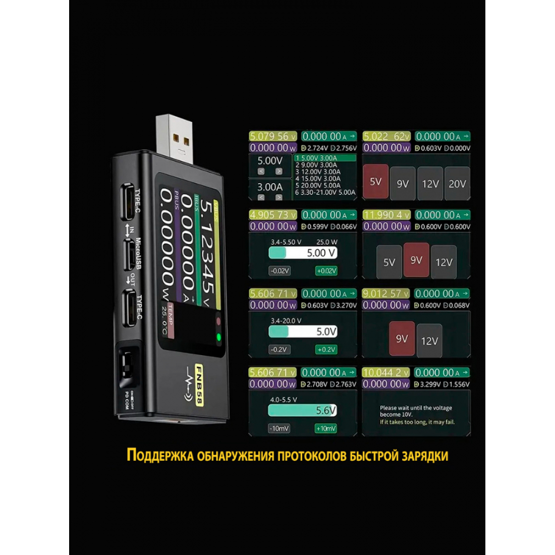 USB тестер FNIRSI FNB58