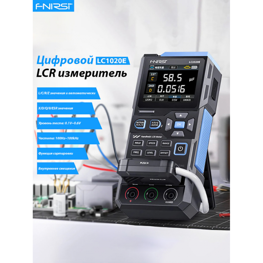 Цифровой LCR измеритель FNIRSI LC1020E