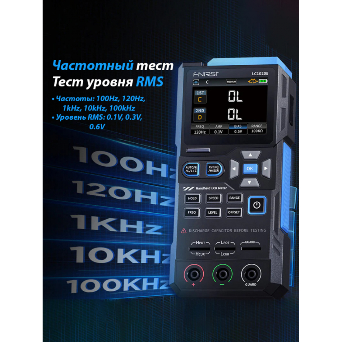 Цифровой LCR измеритель FNIRSI LC1020E