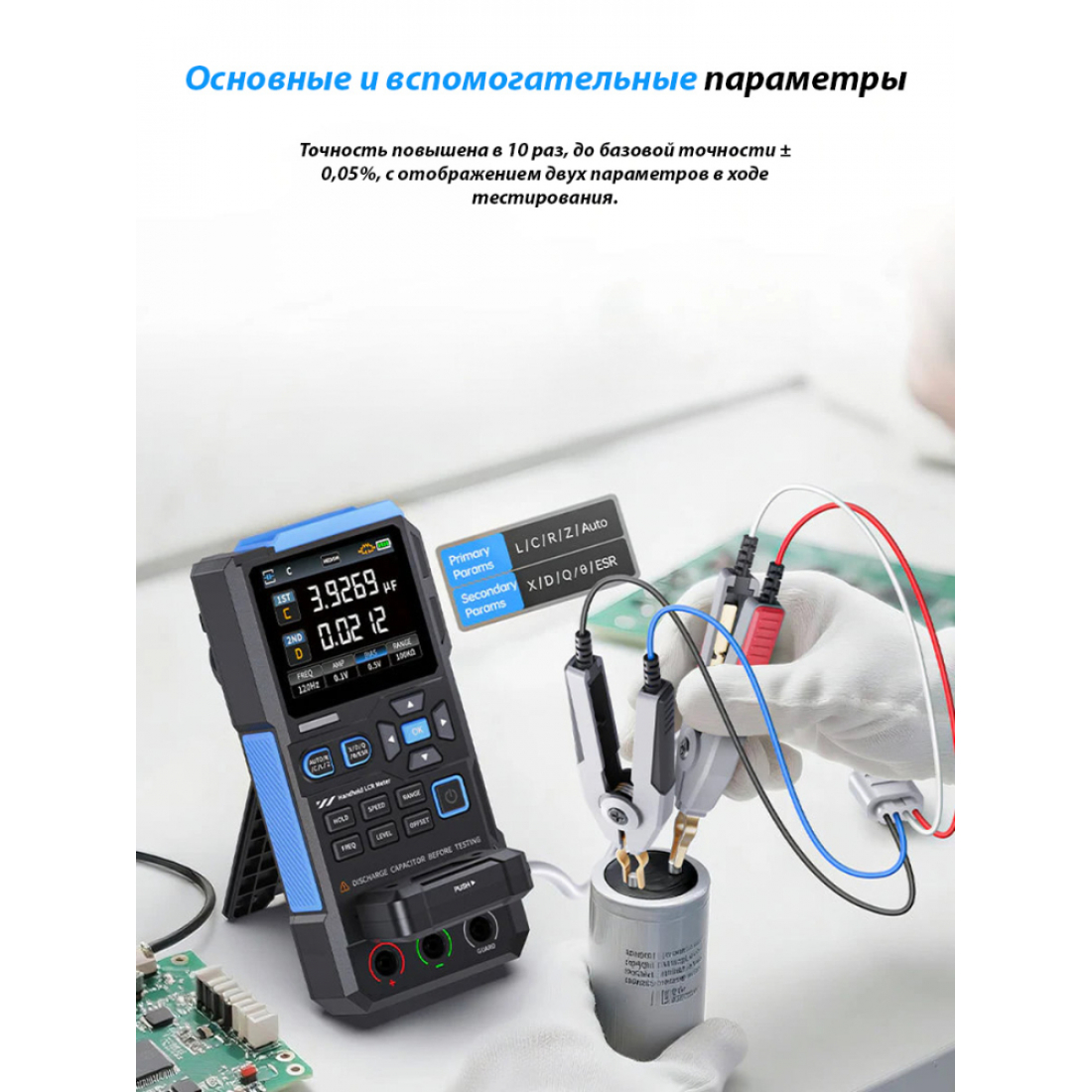 Цифровой LCR измеритель FNIRSI LC1020E