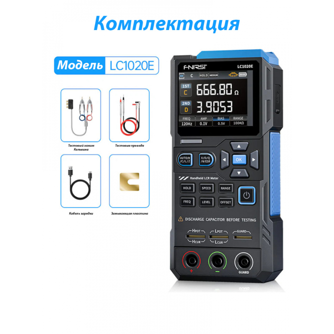 Цифровой LCR измеритель FNIRSI LC1020E