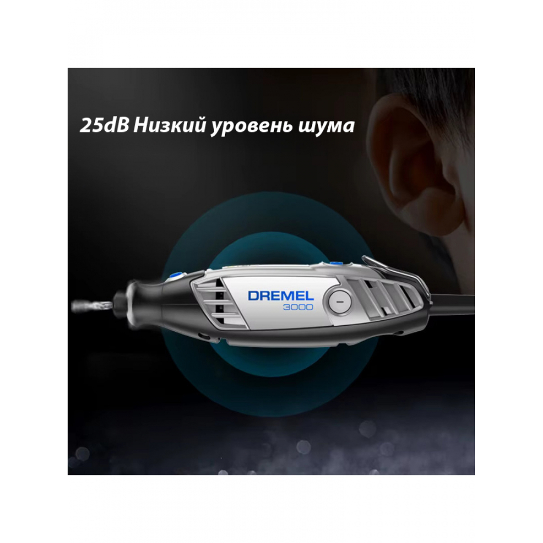 Многофункциональный гравер Dremel 3000-N/10, с 10 аксессуарами