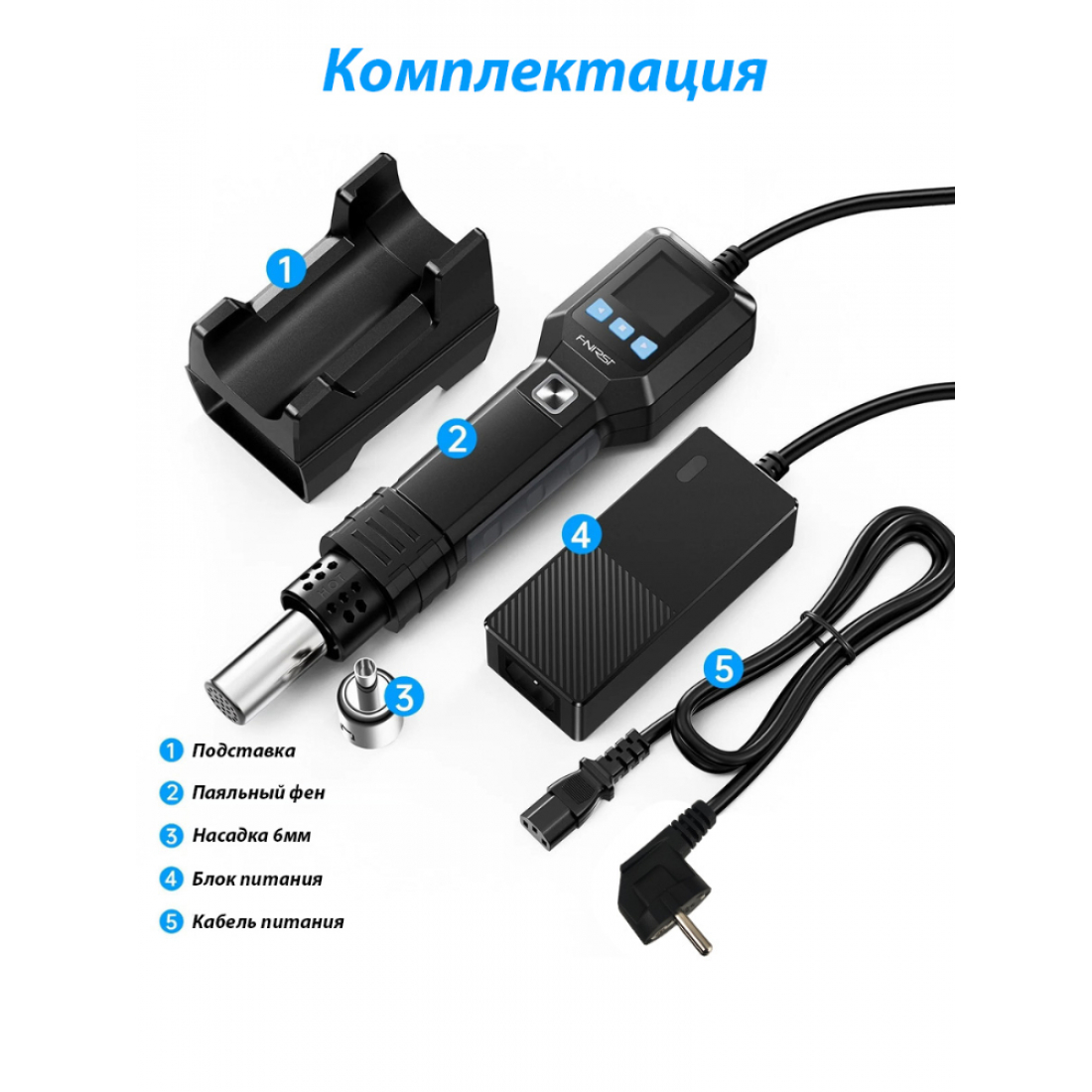Паяльный фен FNIRSI SAG-55 550Вт