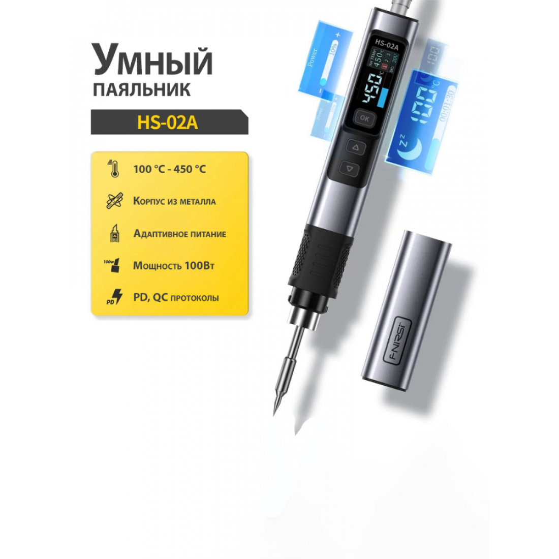Паяльник FNIRSI HS-02A с блоком питания, кабелем и набором жал