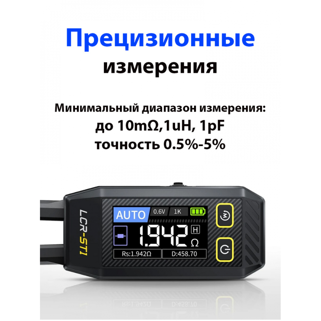 Цифровой пинцет для измерений FNIRSI LCR-ST1