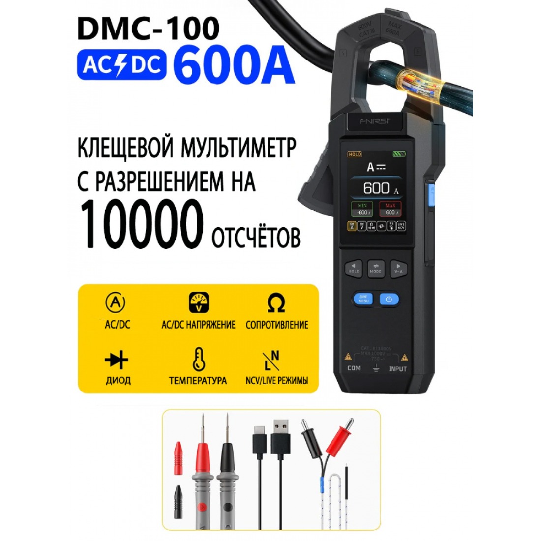 Токовые клещи FNIRSI DMC-100 для измерения тока, напряжения и постоянного тока