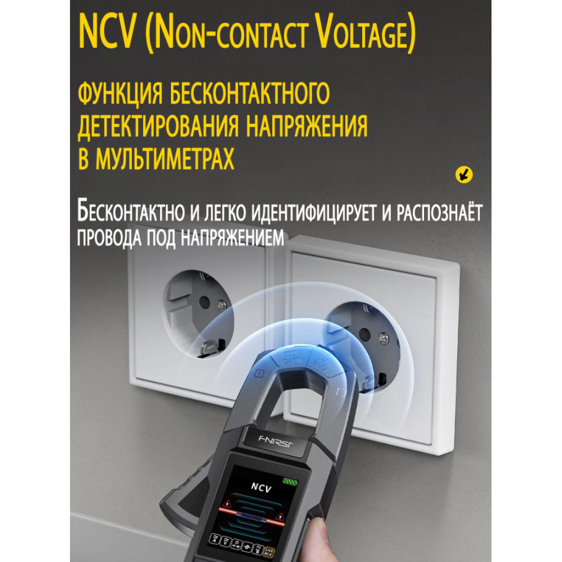 Токовые клещи FNIRSI DMC-100 для измерения тока, напряжения и постоянного тока