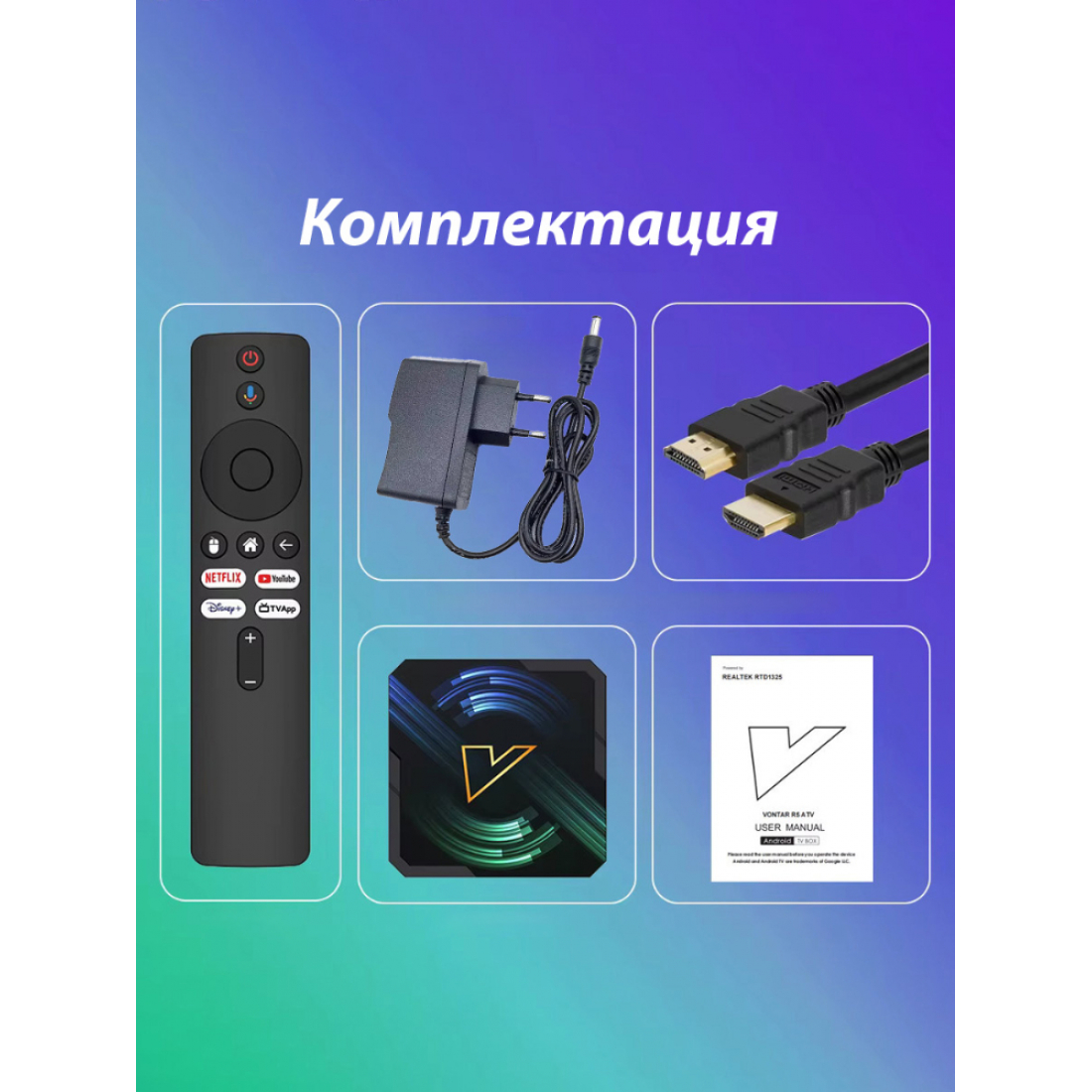 Андроид приставка Vontar R5 ATV 2/16