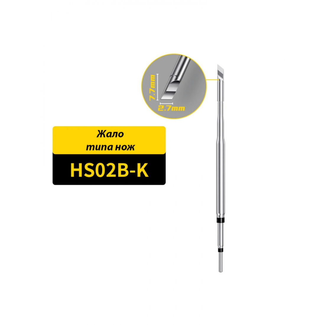 Жало для паяльника FNIRSI HS02B-K, совместим с HS-02B
