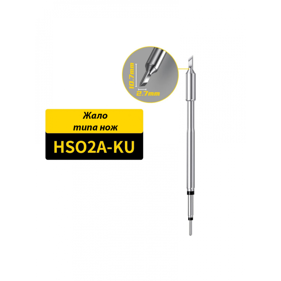 Жало для паяльника FNIRSI HS02A-KU, совместим с HS-02A