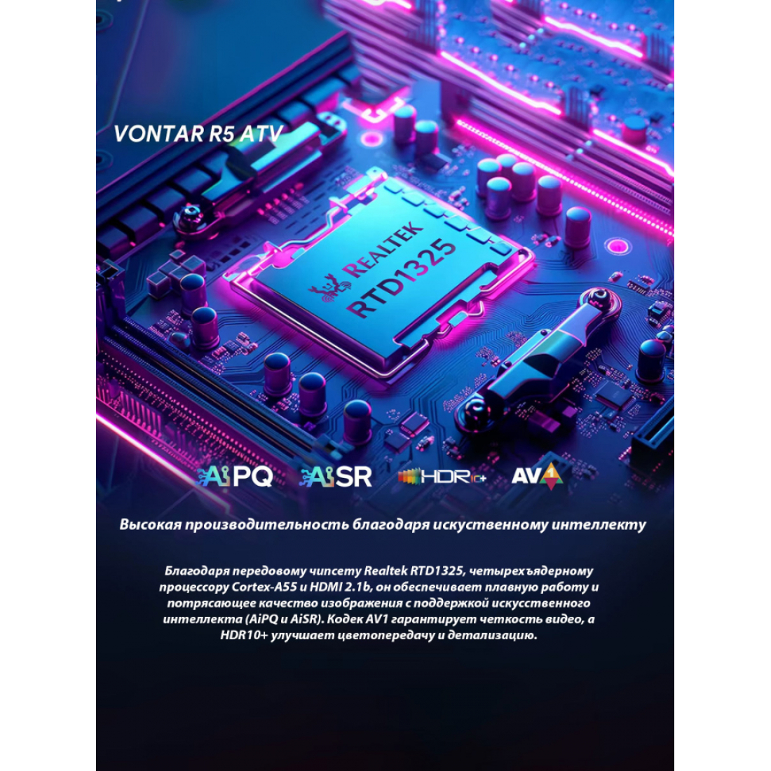 Андроид приставка Vontar R5 ATV 4/32