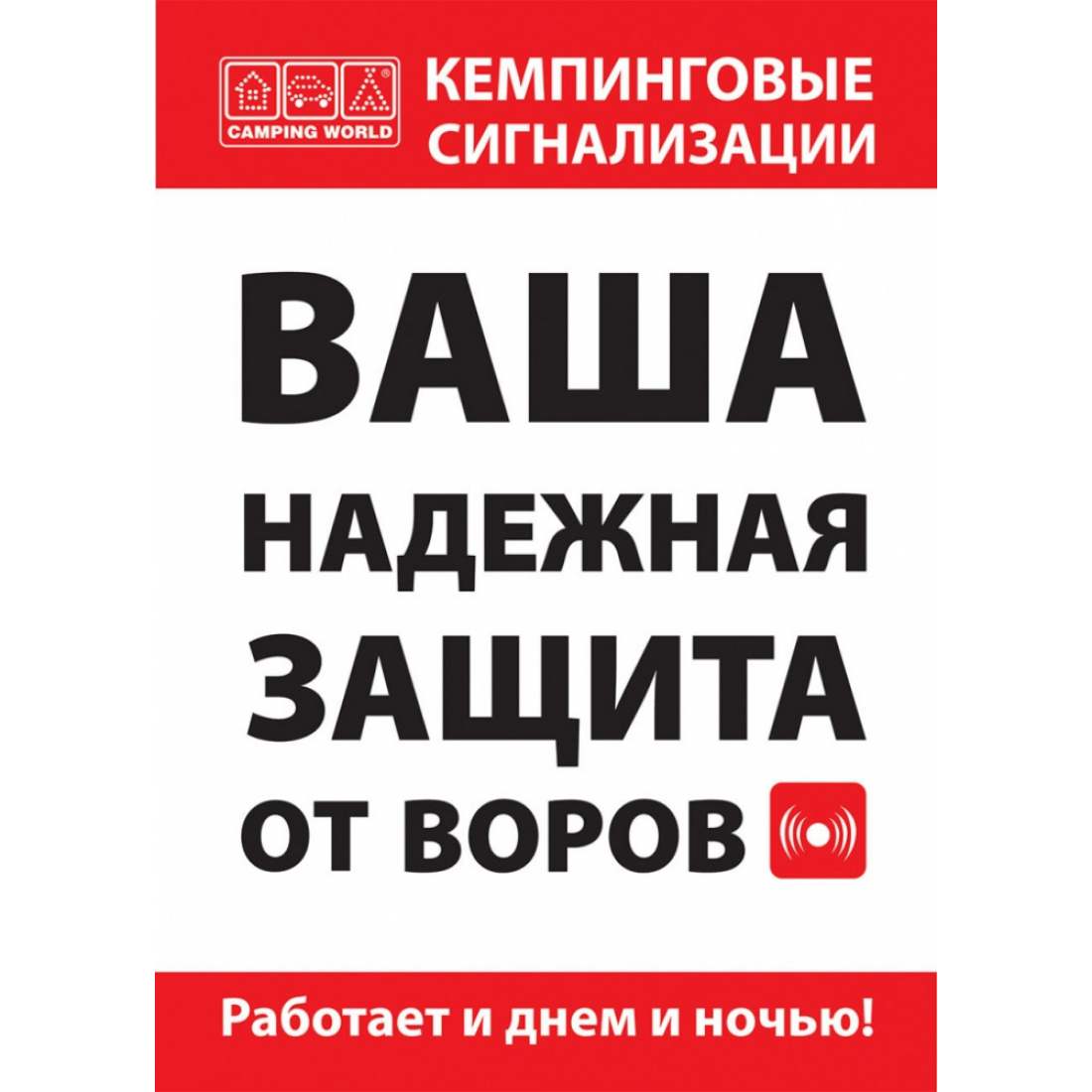 Сигнализация автономная кемпинговая Camping World Cyclop 2 (2 датчика движения)