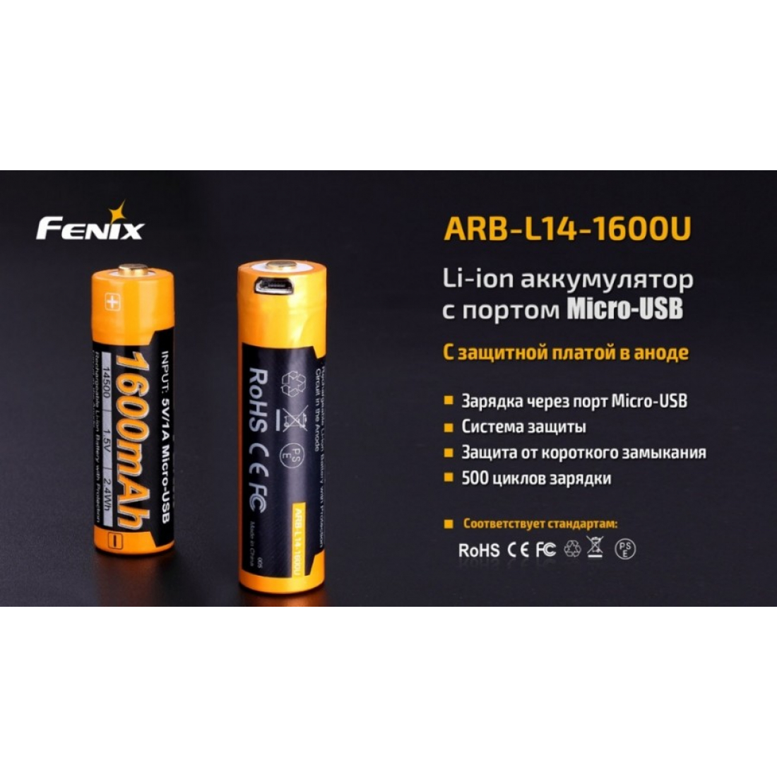 Аккумулятор 14500 Fenix ARB-L14 1600U mAh с разъемом для USB