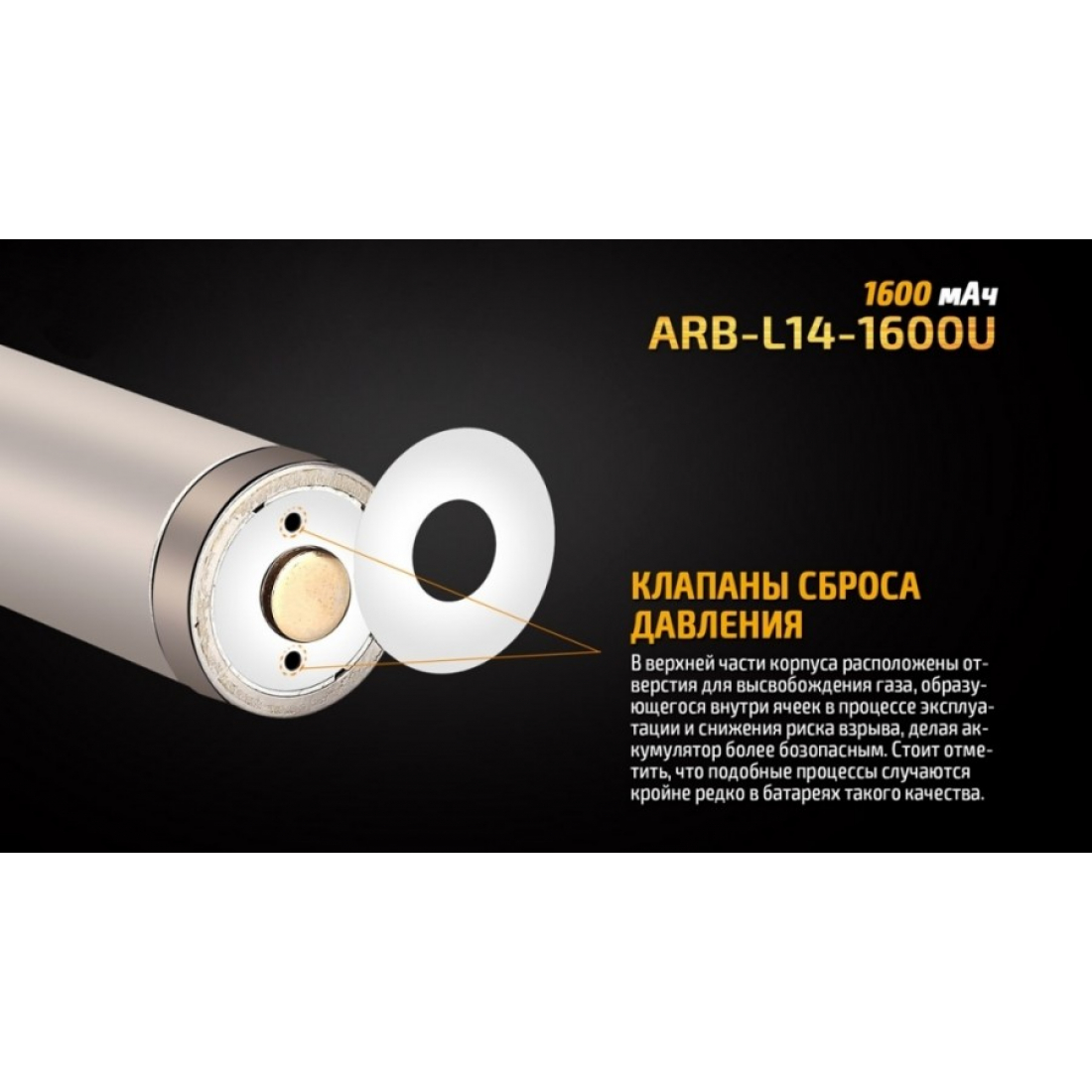 Аккумулятор 14500 Fenix ARB-L14 1600U mAh с разъемом для USB