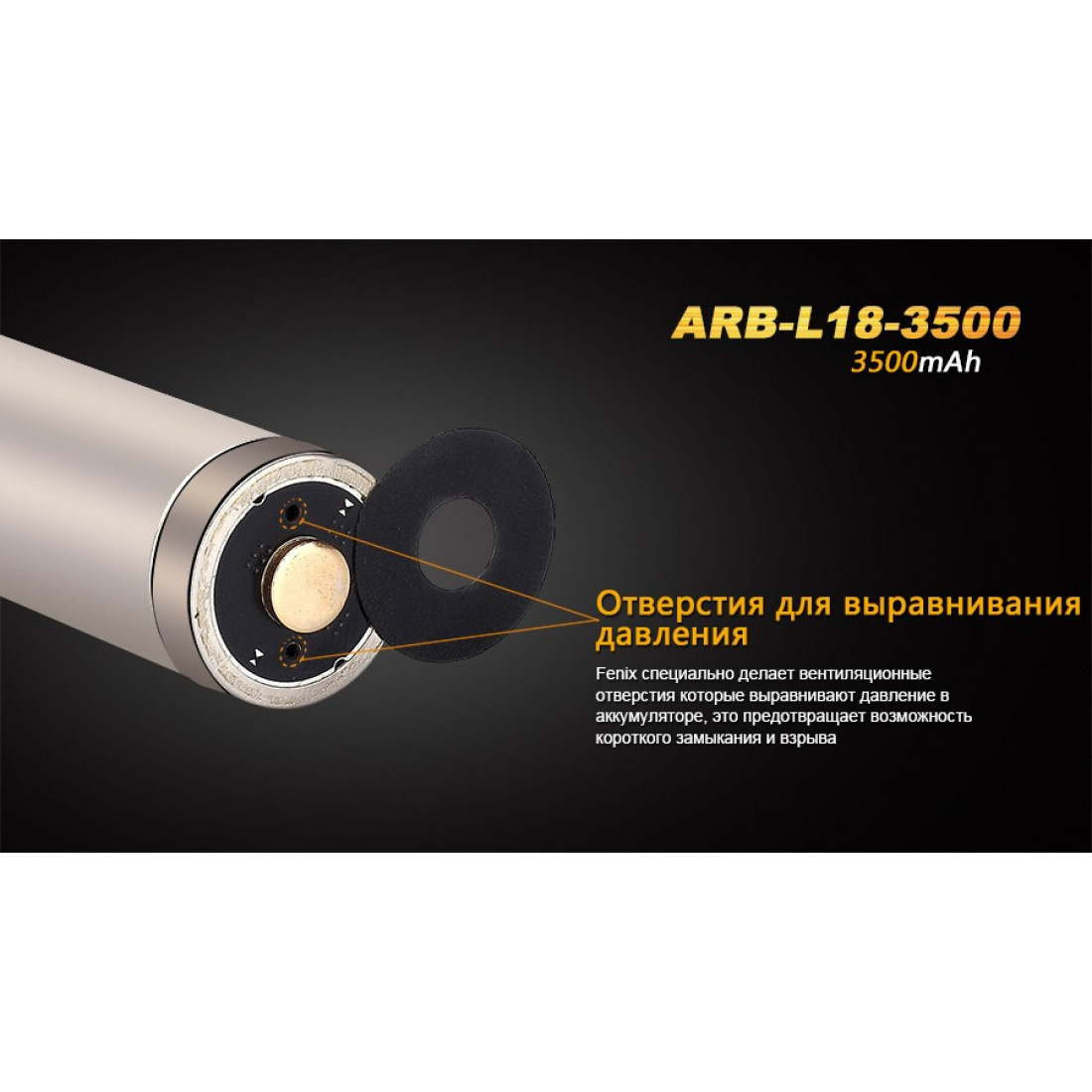 Аккумулятор 18650 Fenix ARB-L18 3500 mAh