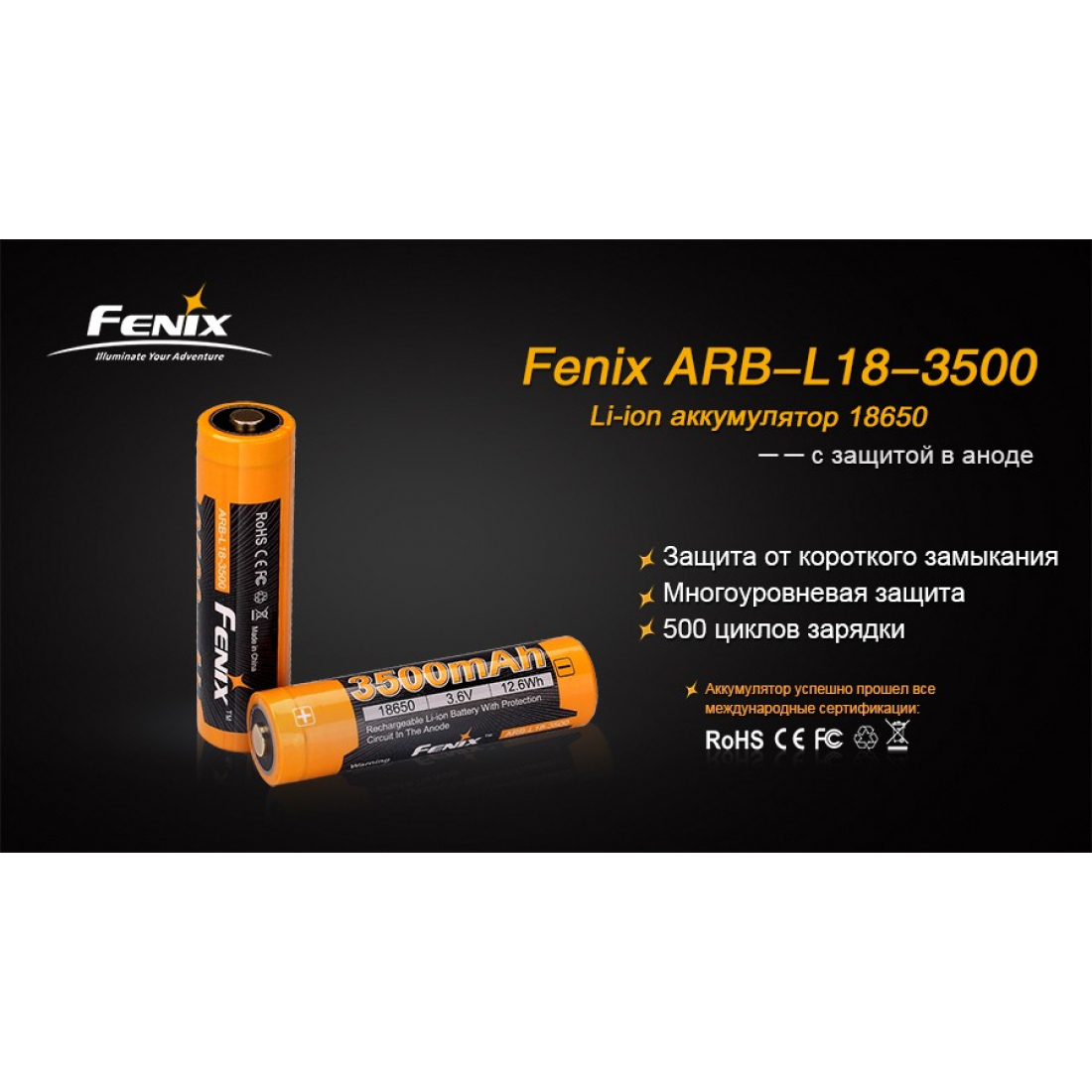 Аккумулятор 18650 Fenix ARB-L18 3500 mAh