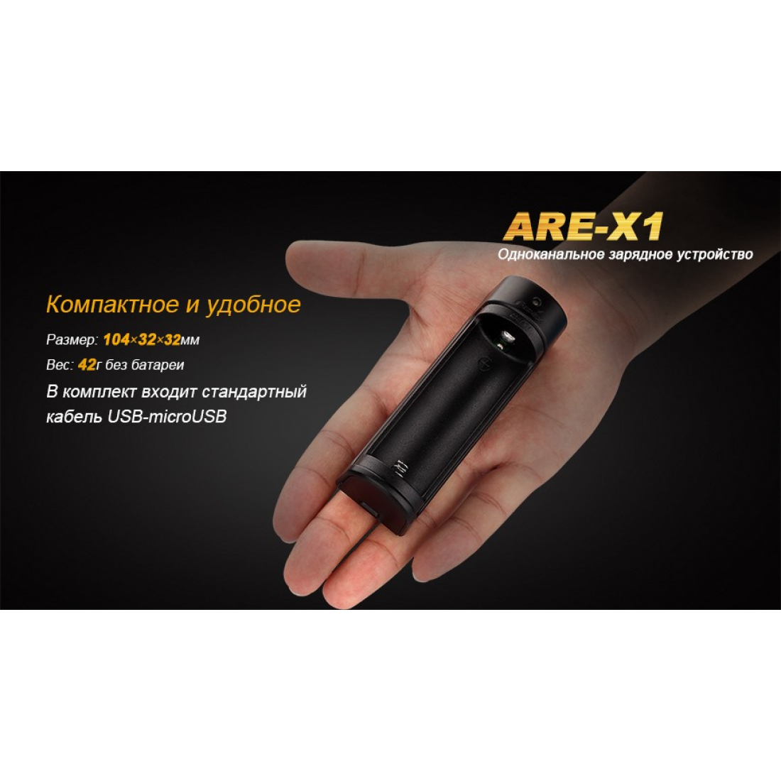Зарядное устройство Fenix ARE-X1 (18650, 26650)