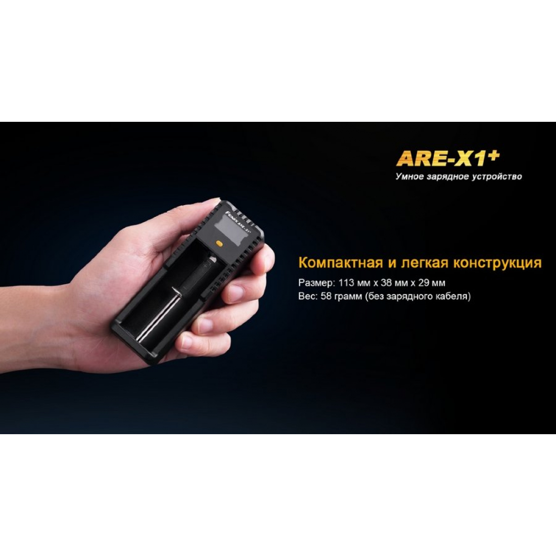 Зарядное устройство Fenix ARE-X1+